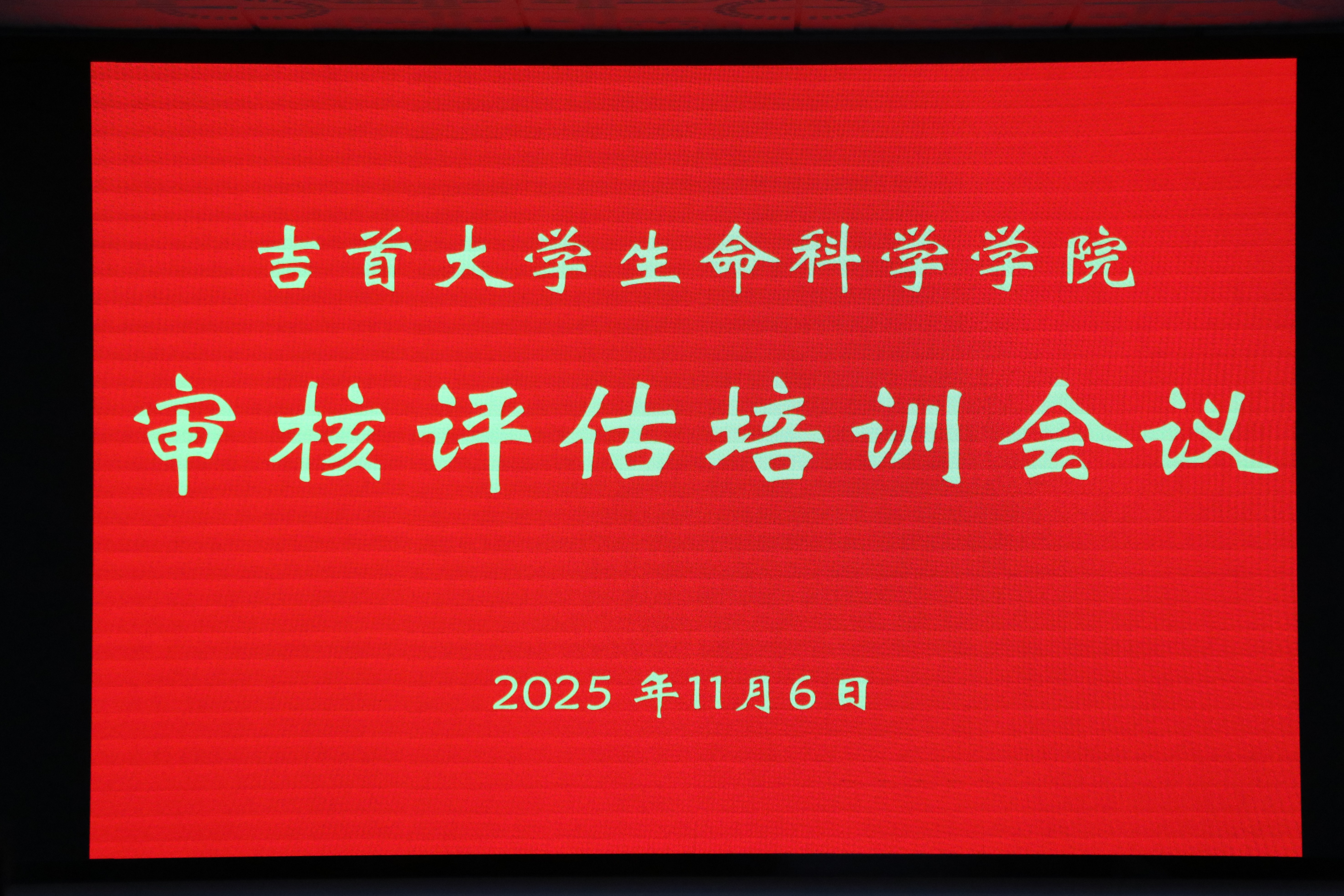 图为会议PPT.jpg